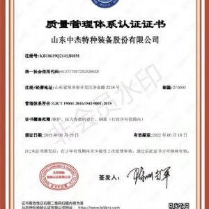 質(zhì)量管理體系認(rèn)證證書