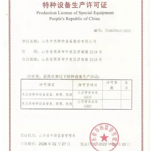 特種設(shè)備生產(chǎn)制造許可證